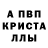 Альфа ПВП Crystall miska madiska